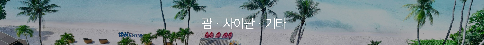호텔스팟