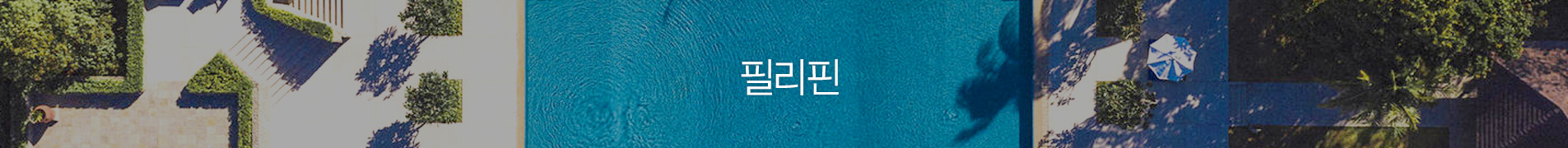 호텔스팟